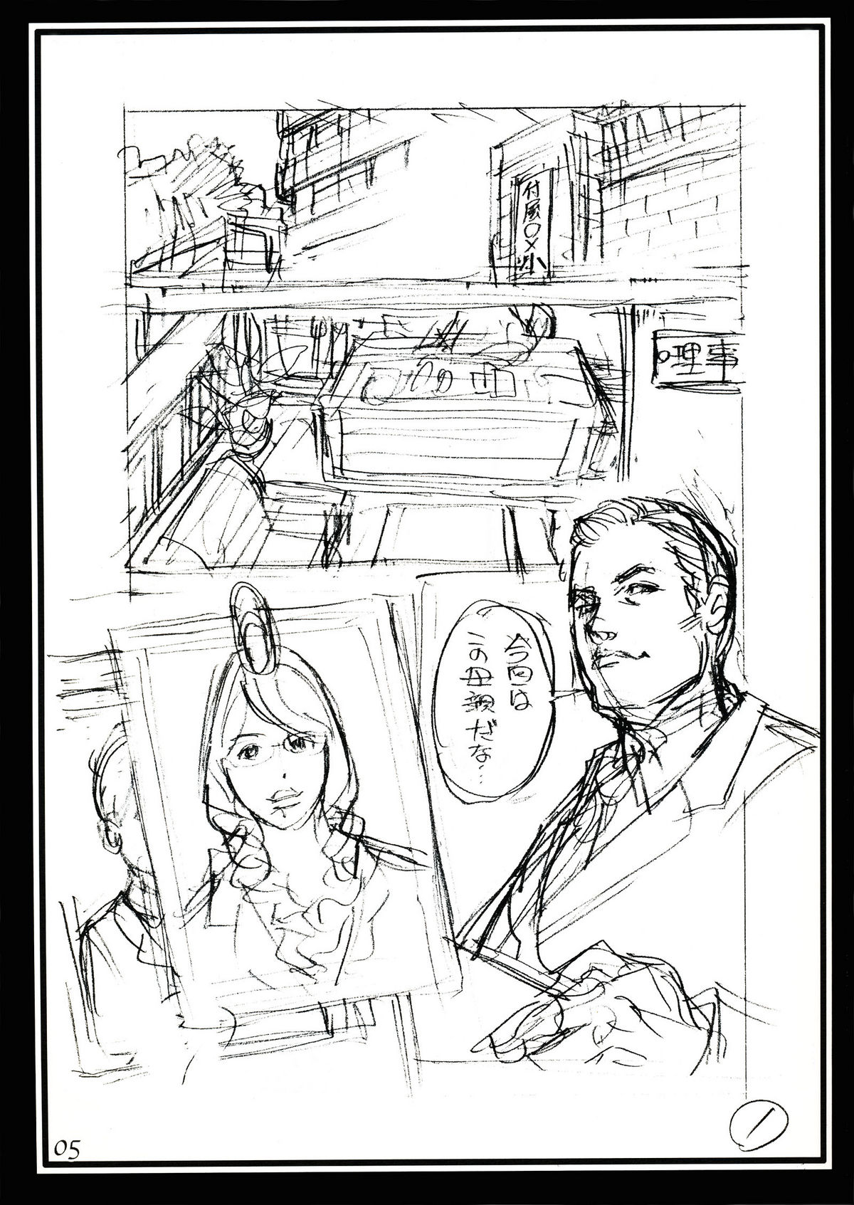 Izayoi Seishin 100% Rough Gajuu page 5 full