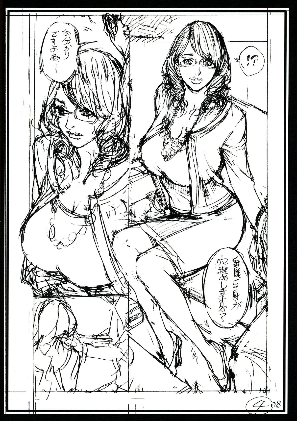 Izayoi Seishin 100% Rough Gajuu page 8 full