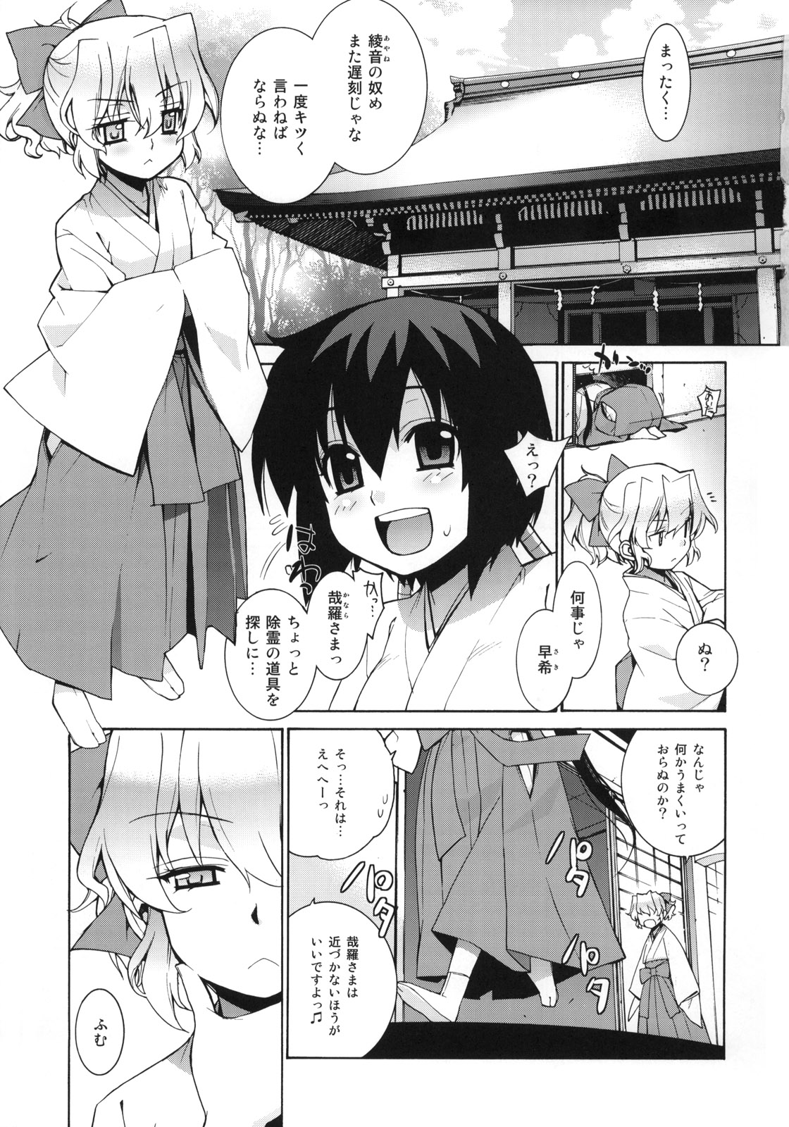 Kanara-sama no Nichijou 2 page 2 full