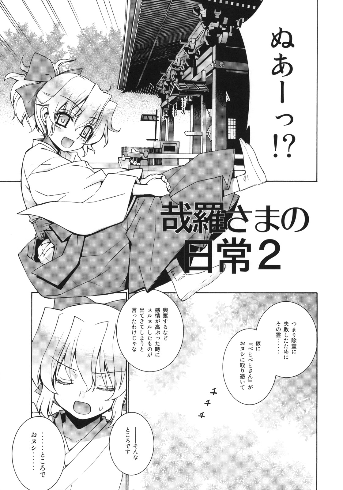 Kanara-sama no Nichijou 2 page 4 full