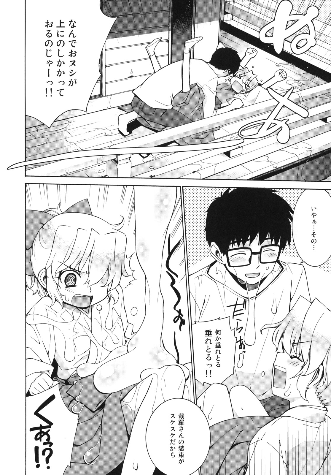 Kanara-sama no Nichijou 2 page 5 full