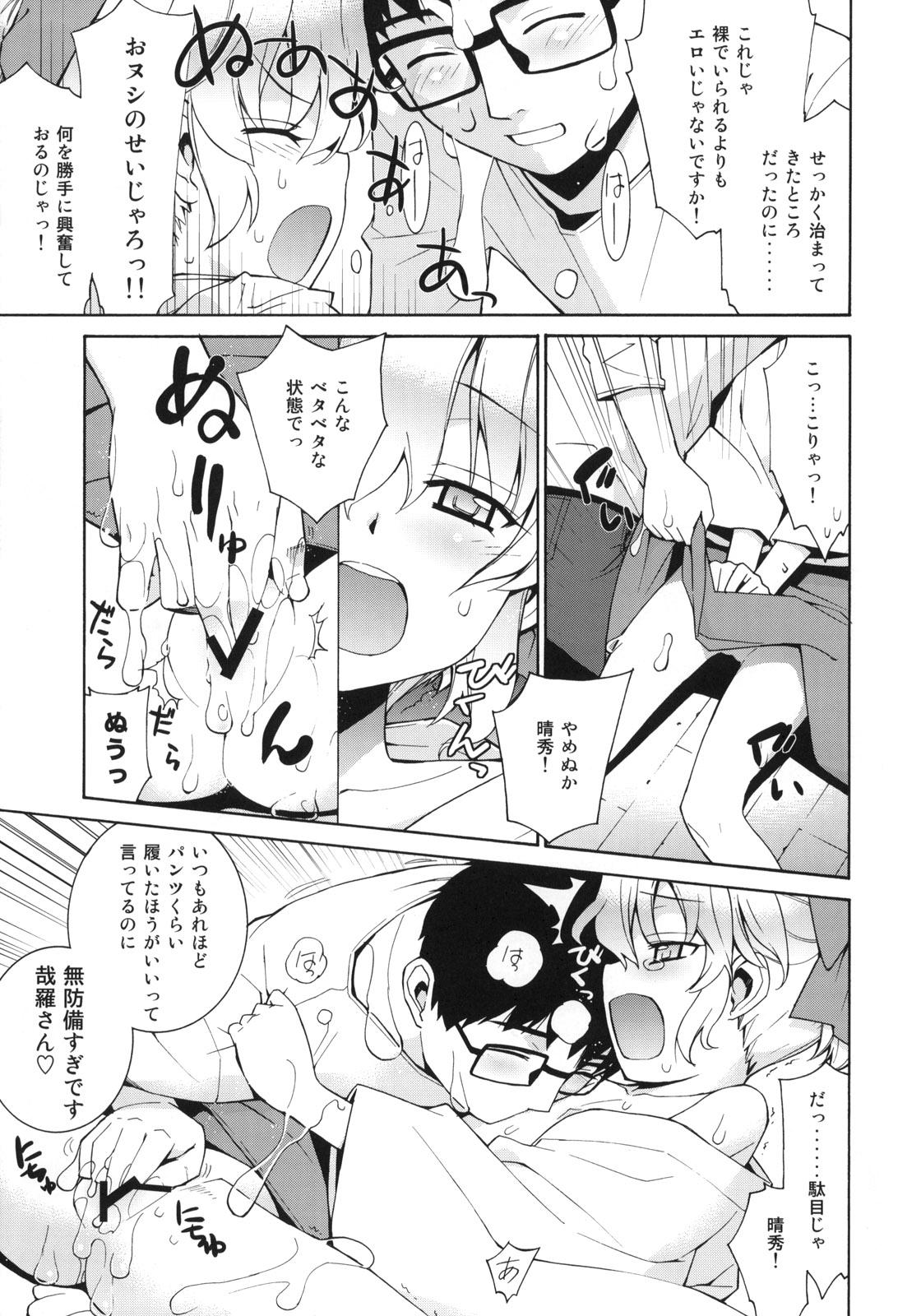 Kanara-sama no Nichijou 2 page 6 full