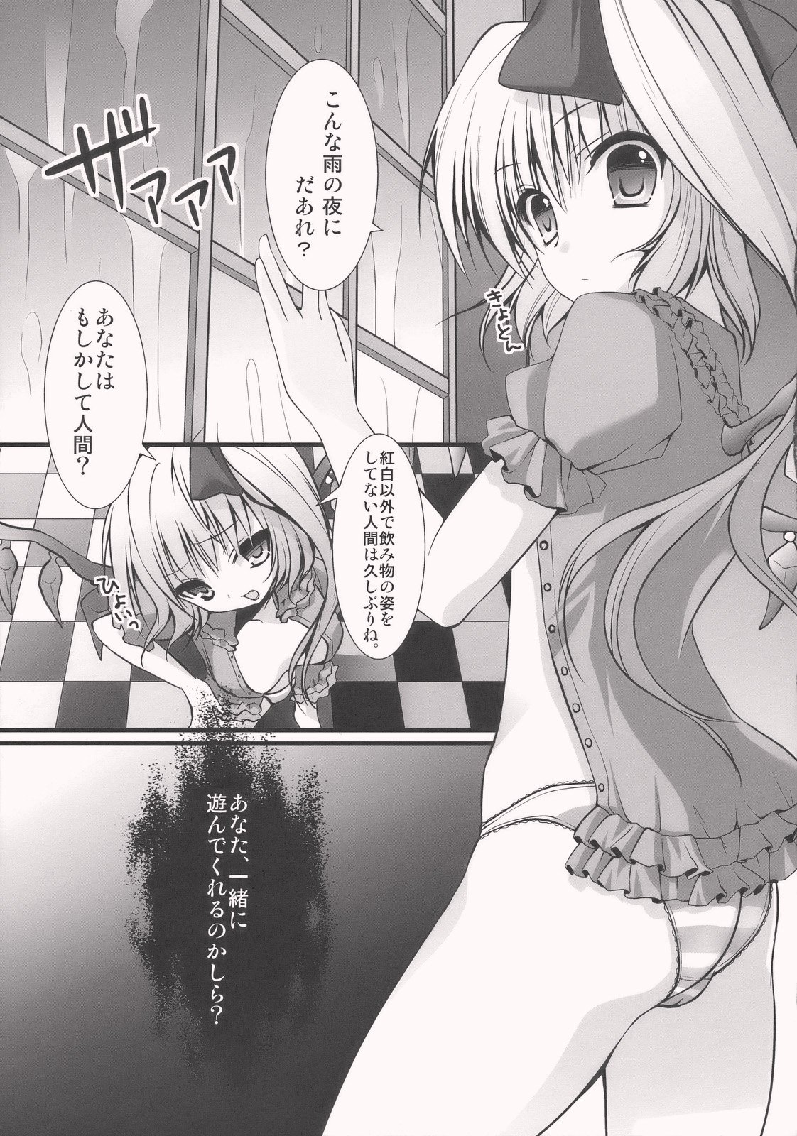 Flandre-san no Yoru Asobi page 5 full