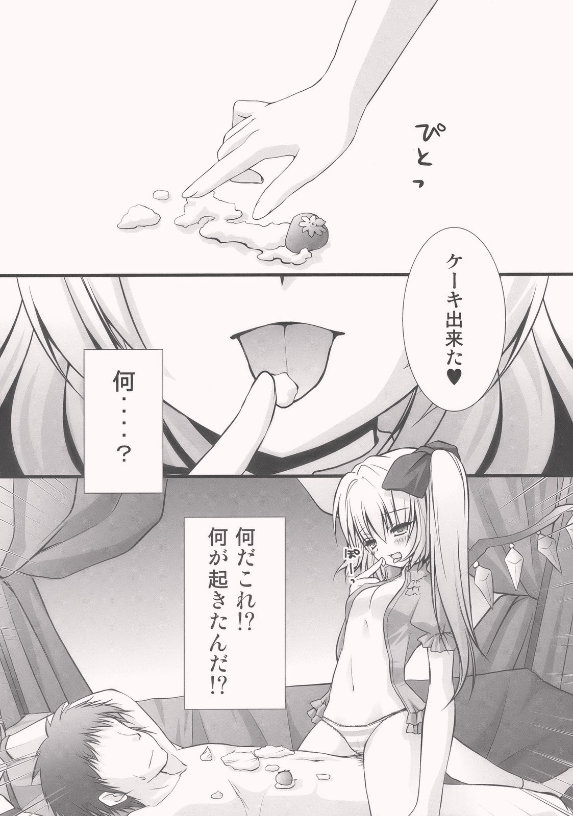 Flandre-san no Yoru Asobi page 6 full