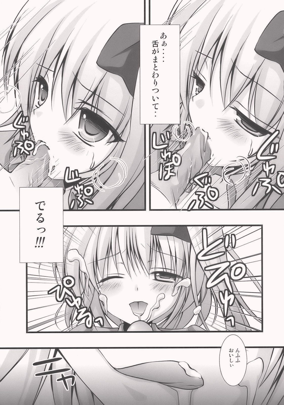Flandre-san no Yoru Asobi page 9 full