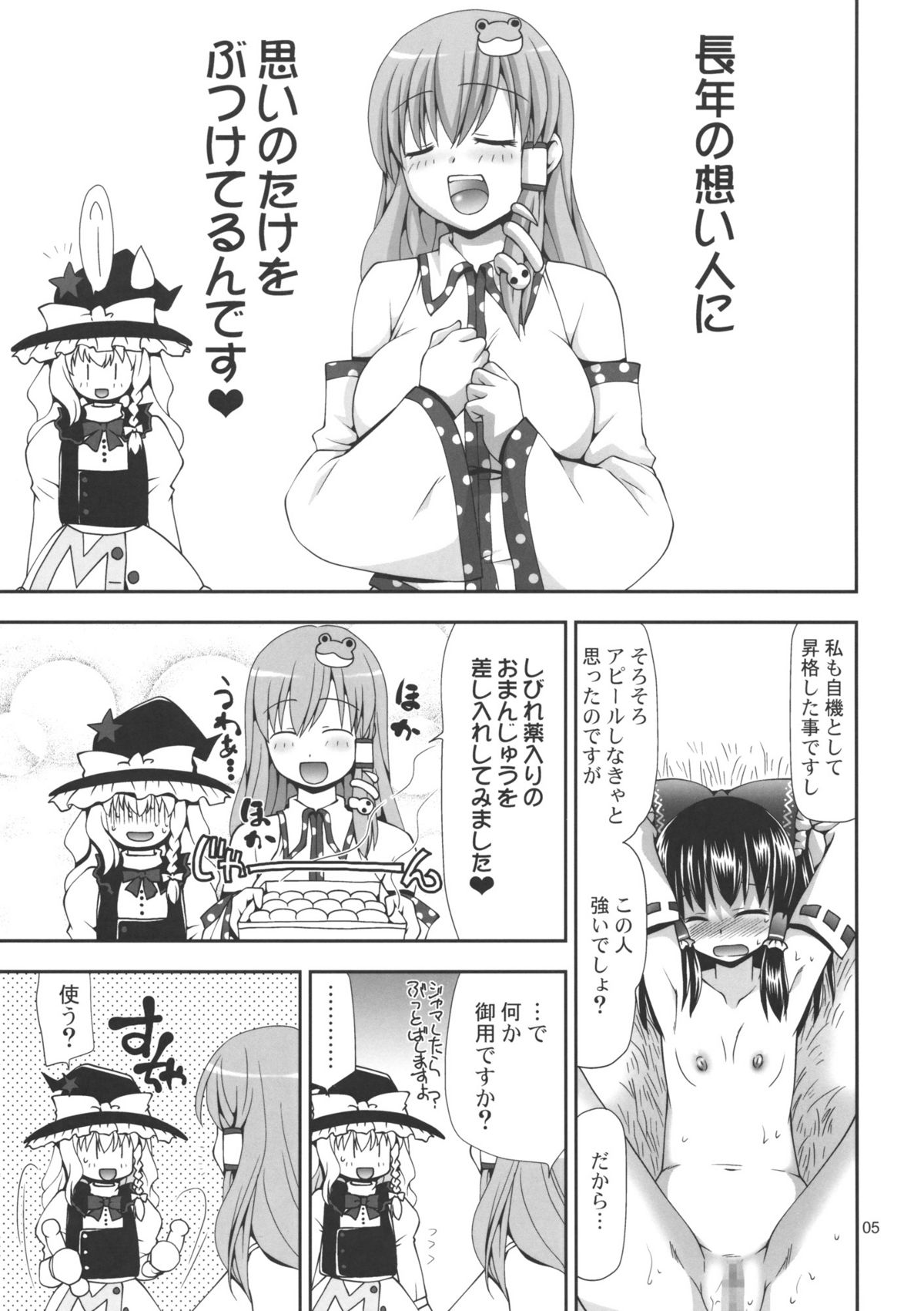 Touhou Hisuigame page 4 full