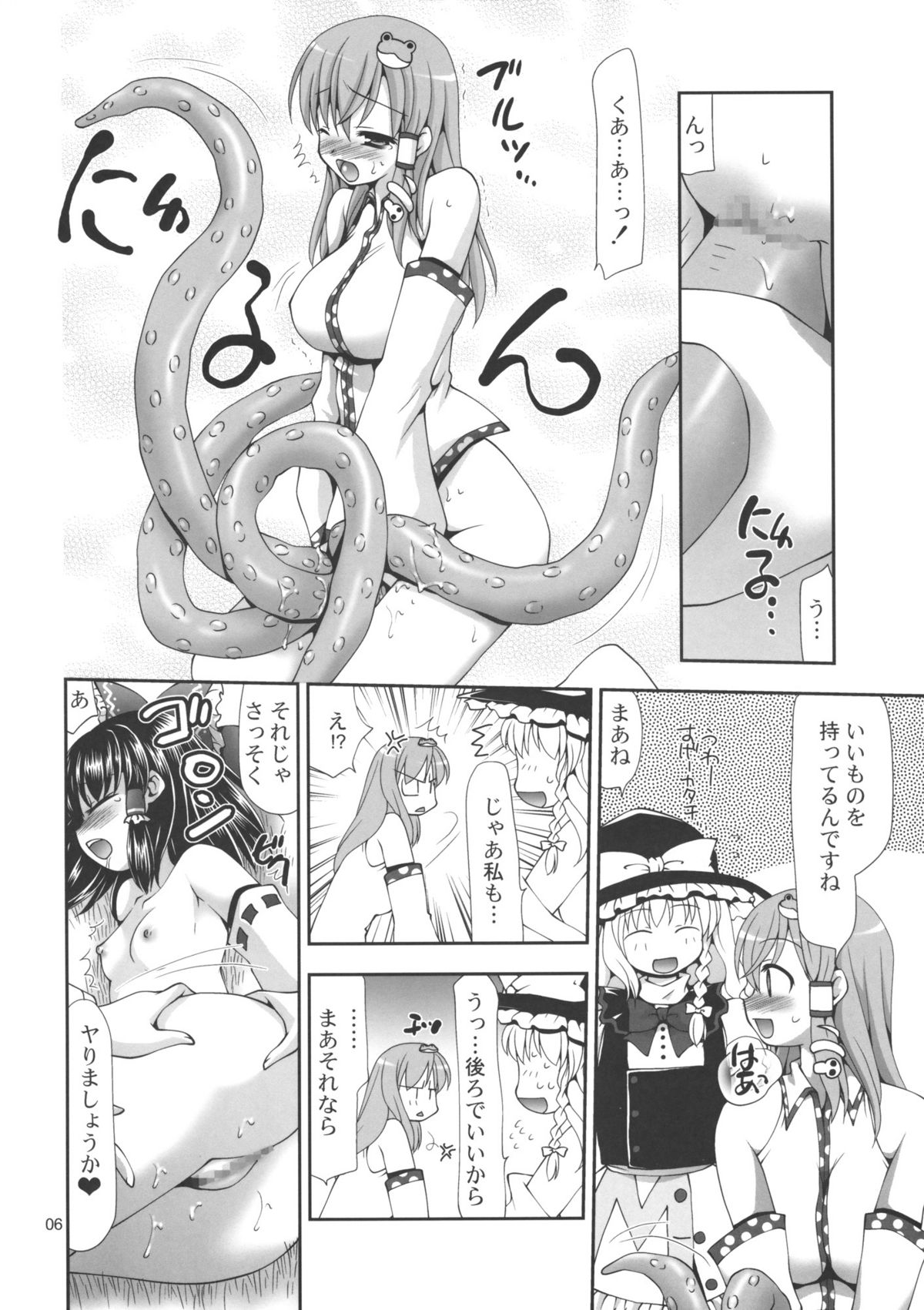 Touhou Hisuigame page 5 full