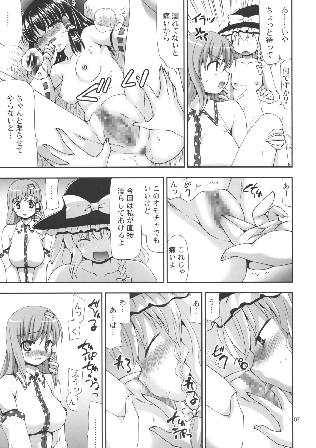 Touhou Hisuigame page 6 full