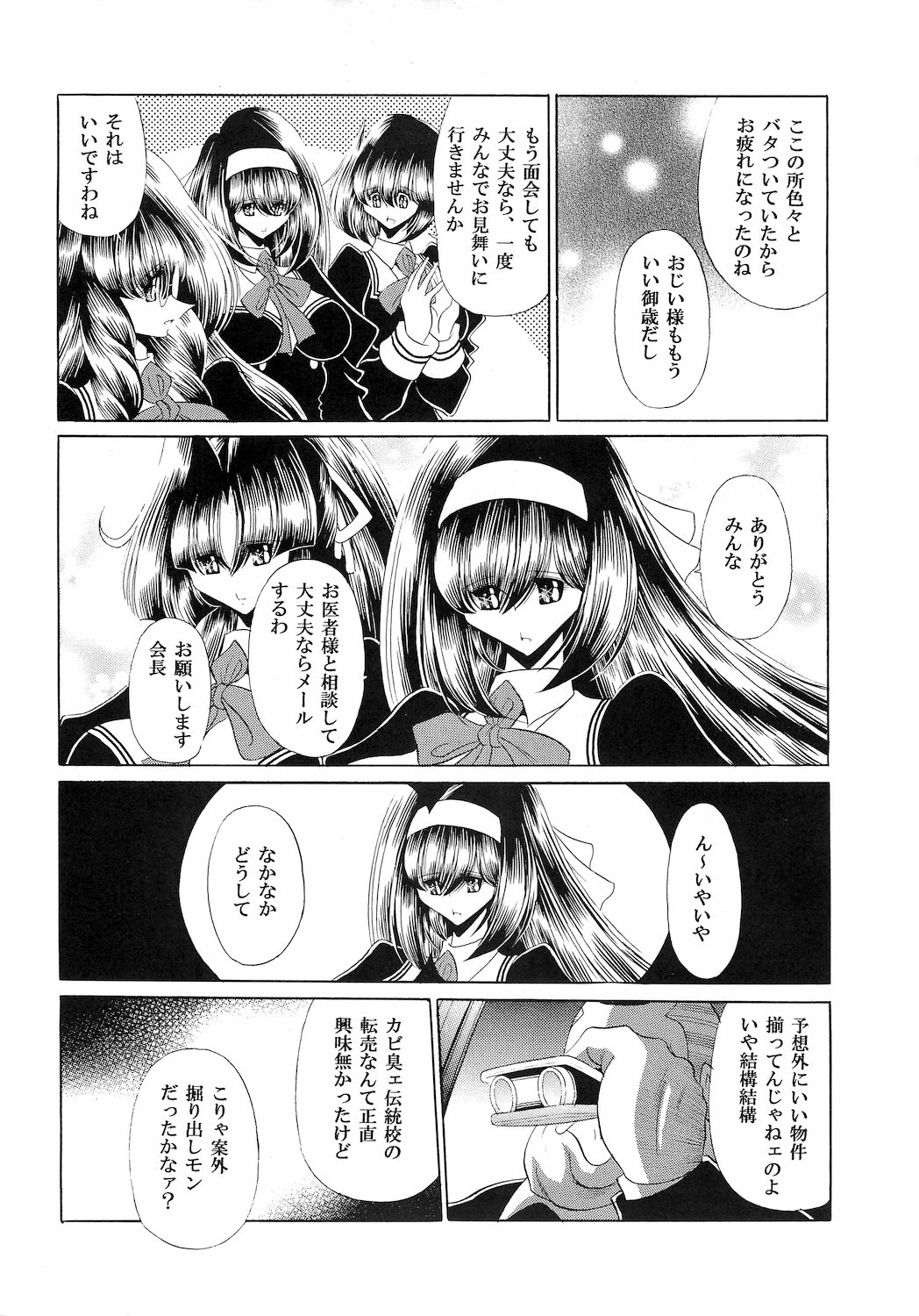 Reigoku Seitokai Ichi page 10 full