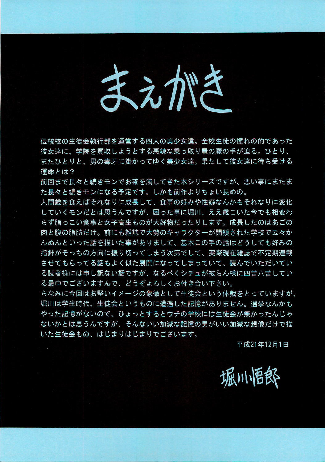 Reigoku Seitokai Ichi page 4 full