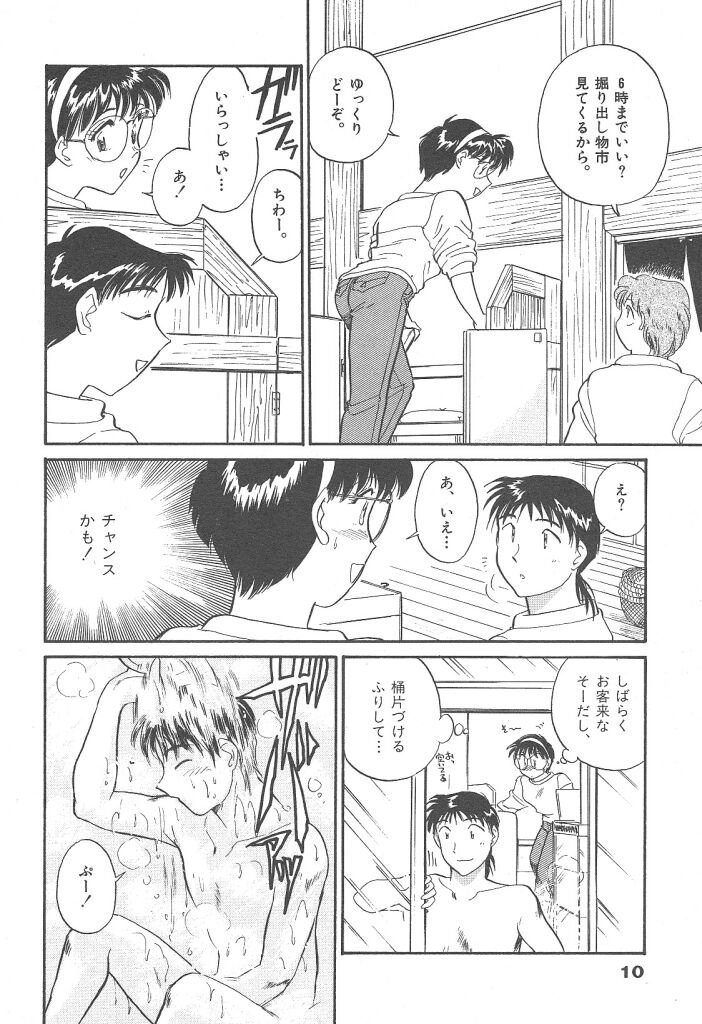 Puri Puri Girls Vol.2 page 10 full