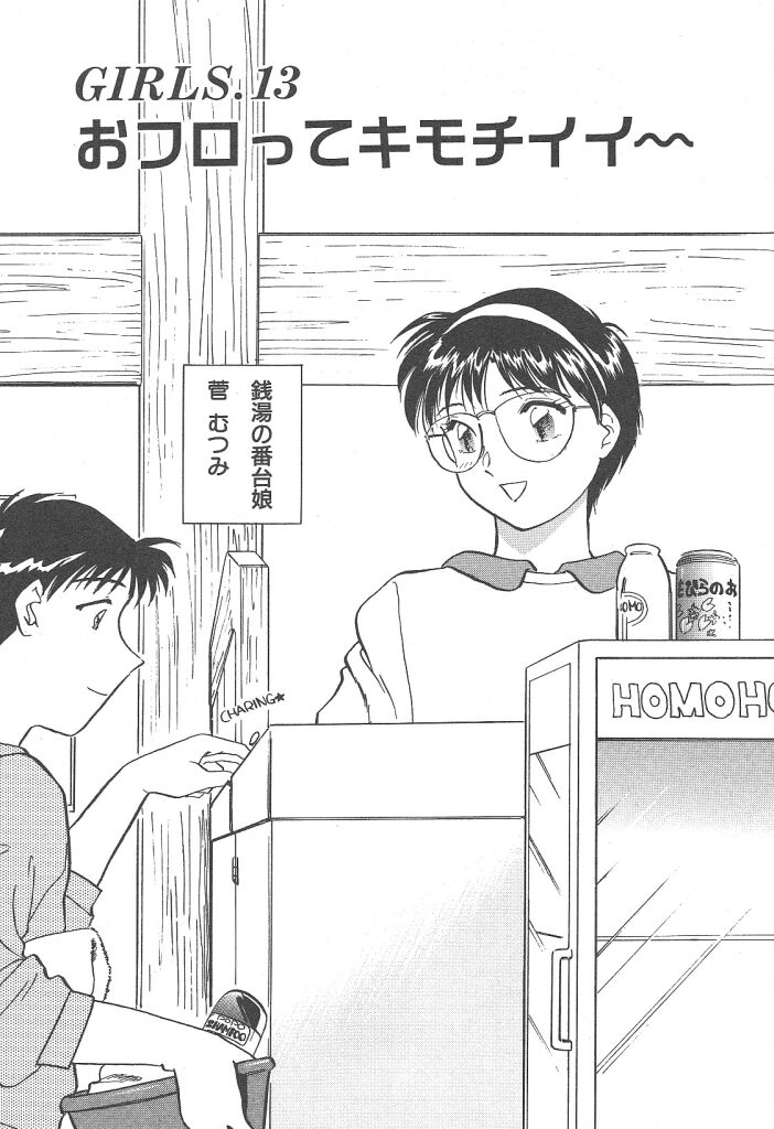 Puri Puri Girls Vol.2 page 5 full