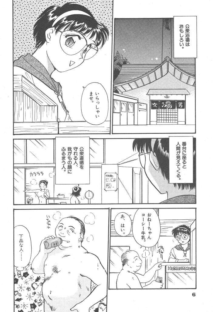 Puri Puri Girls Vol.2 page 6 full