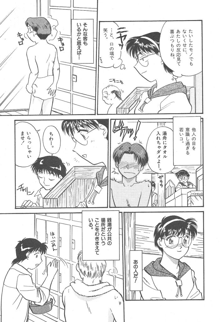 Puri Puri Girls Vol.2 page 7 full