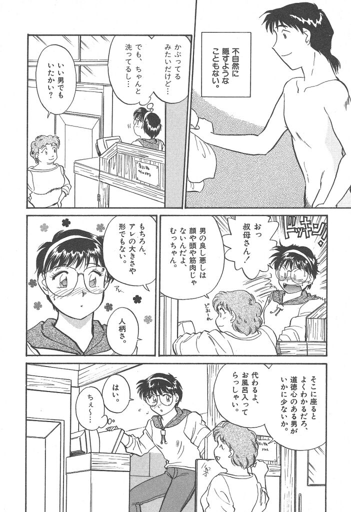 Puri Puri Girls Vol.2 page 8 full