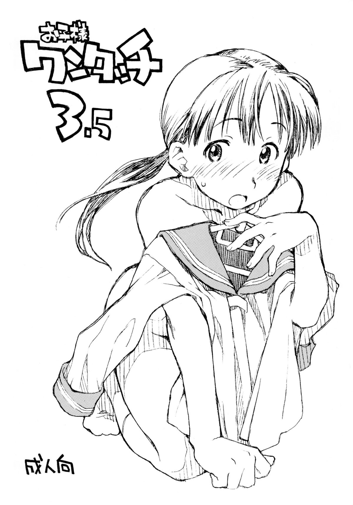 Okosama One Touch 3.5 page 1 full