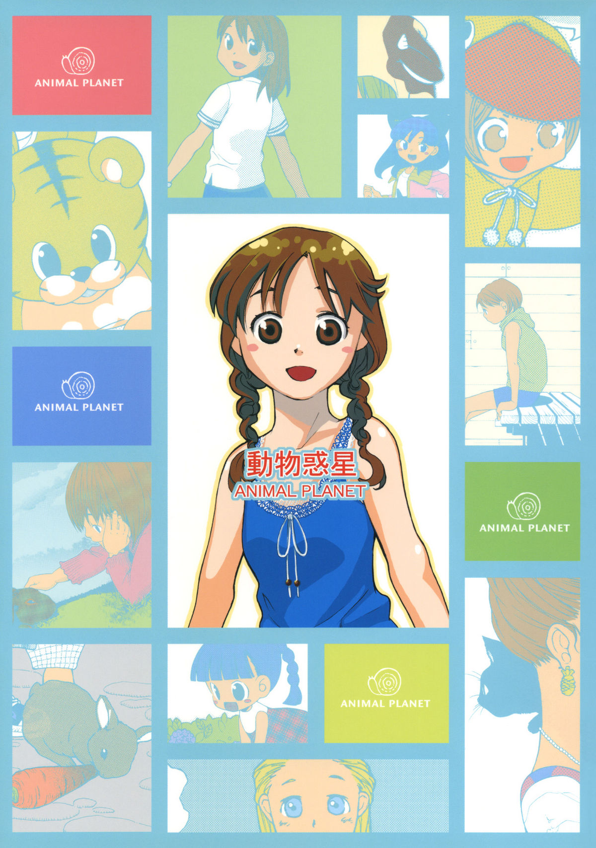 Doubutsu Wakusei page 1 full