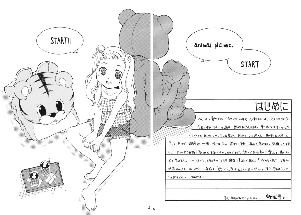 Doubutsu Wakusei page 3 full