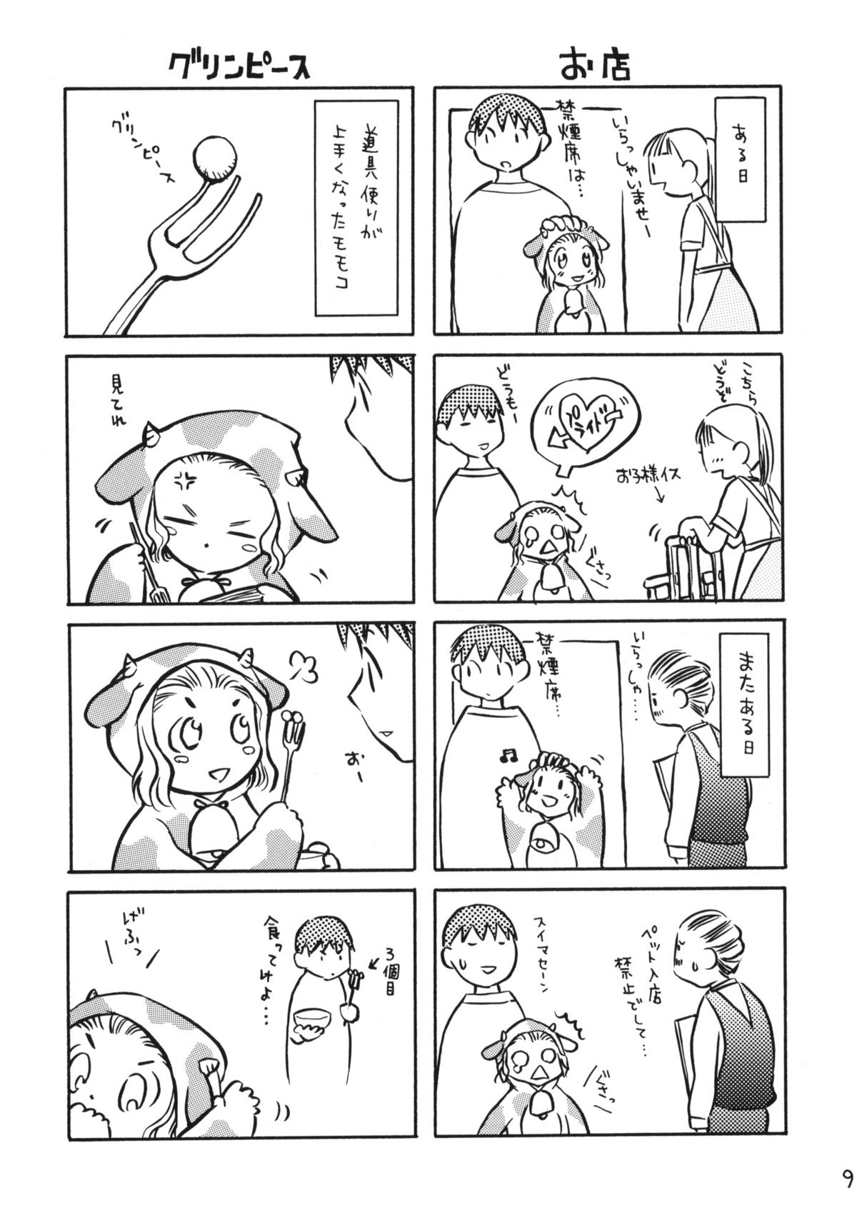 Doubutsu Wakusei page 7 full