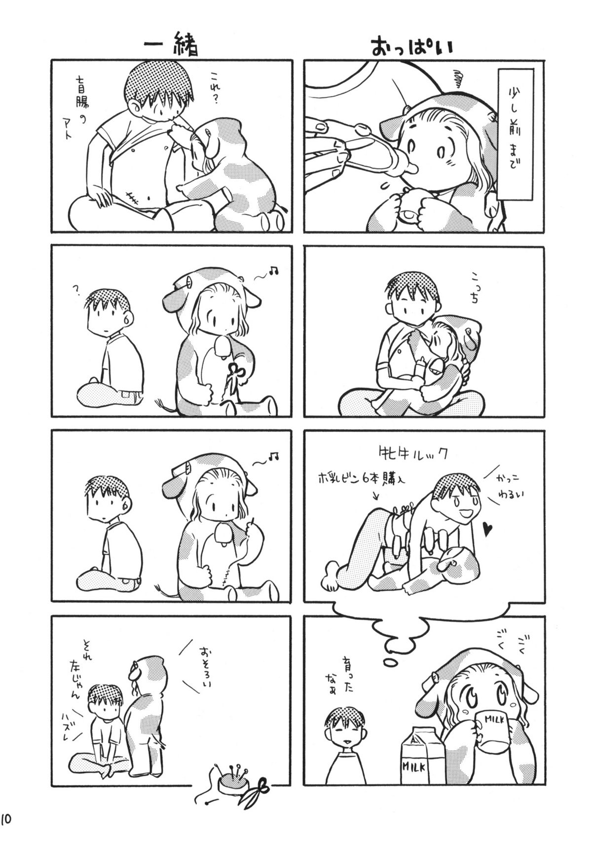 Doubutsu Wakusei page 8 full