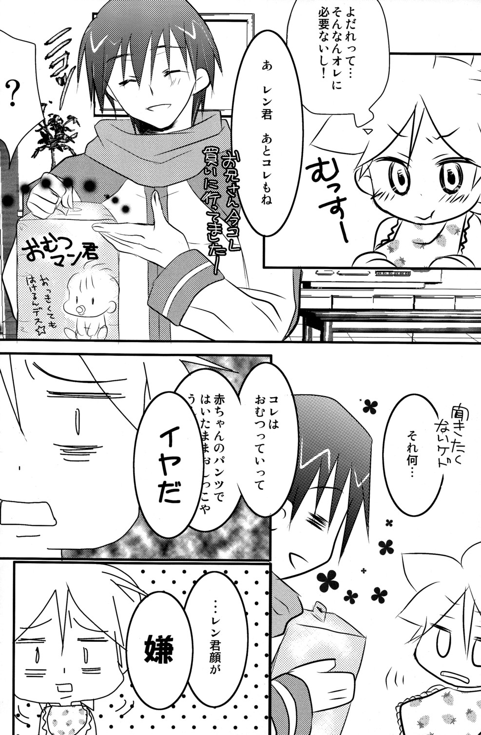 Baby Pink page 7 full