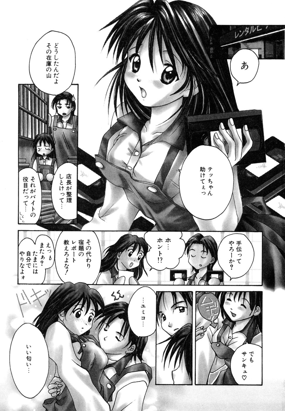 Tokimeki wo Kimi ni page 4 full