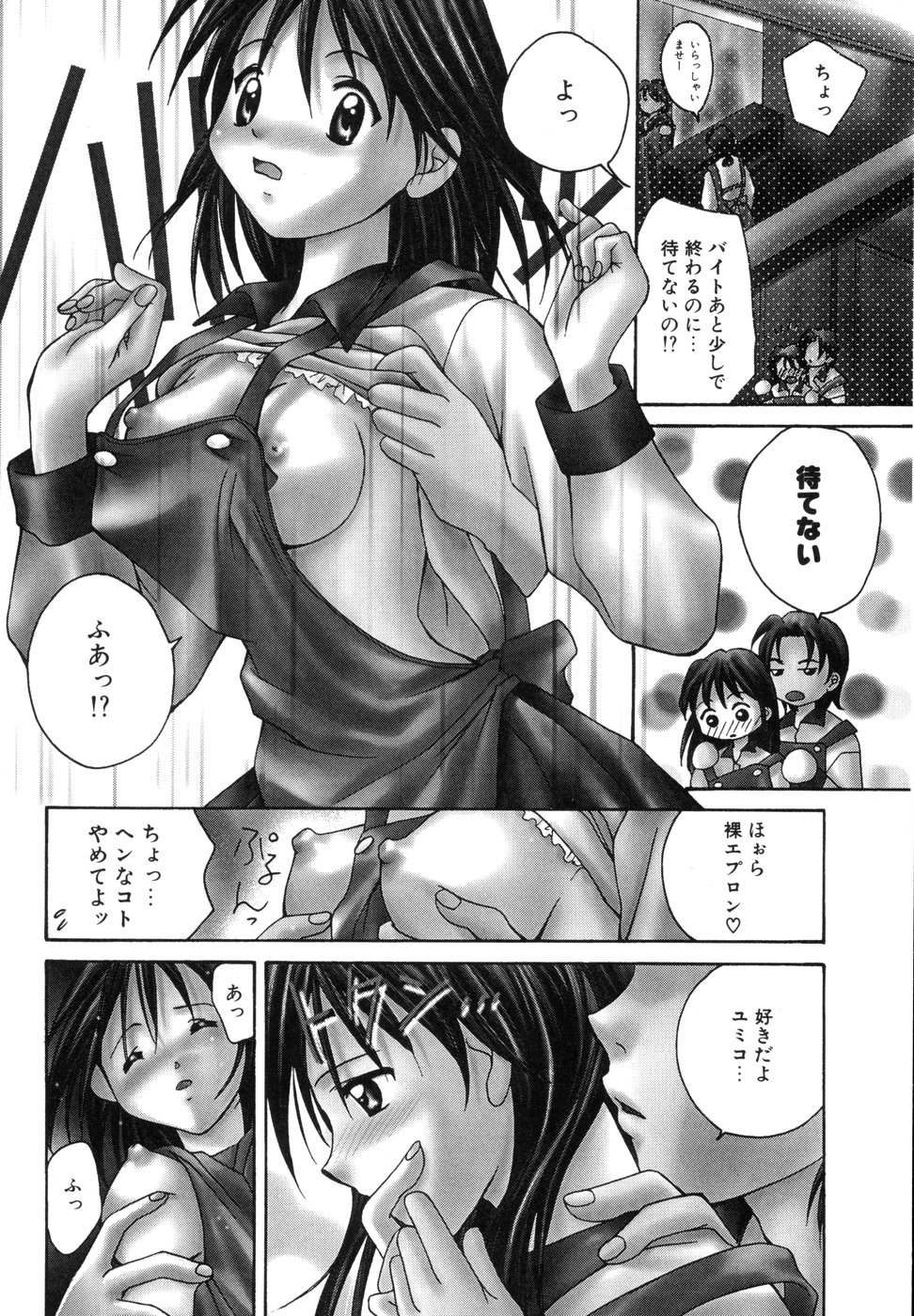 Tokimeki wo Kimi ni page 5 full