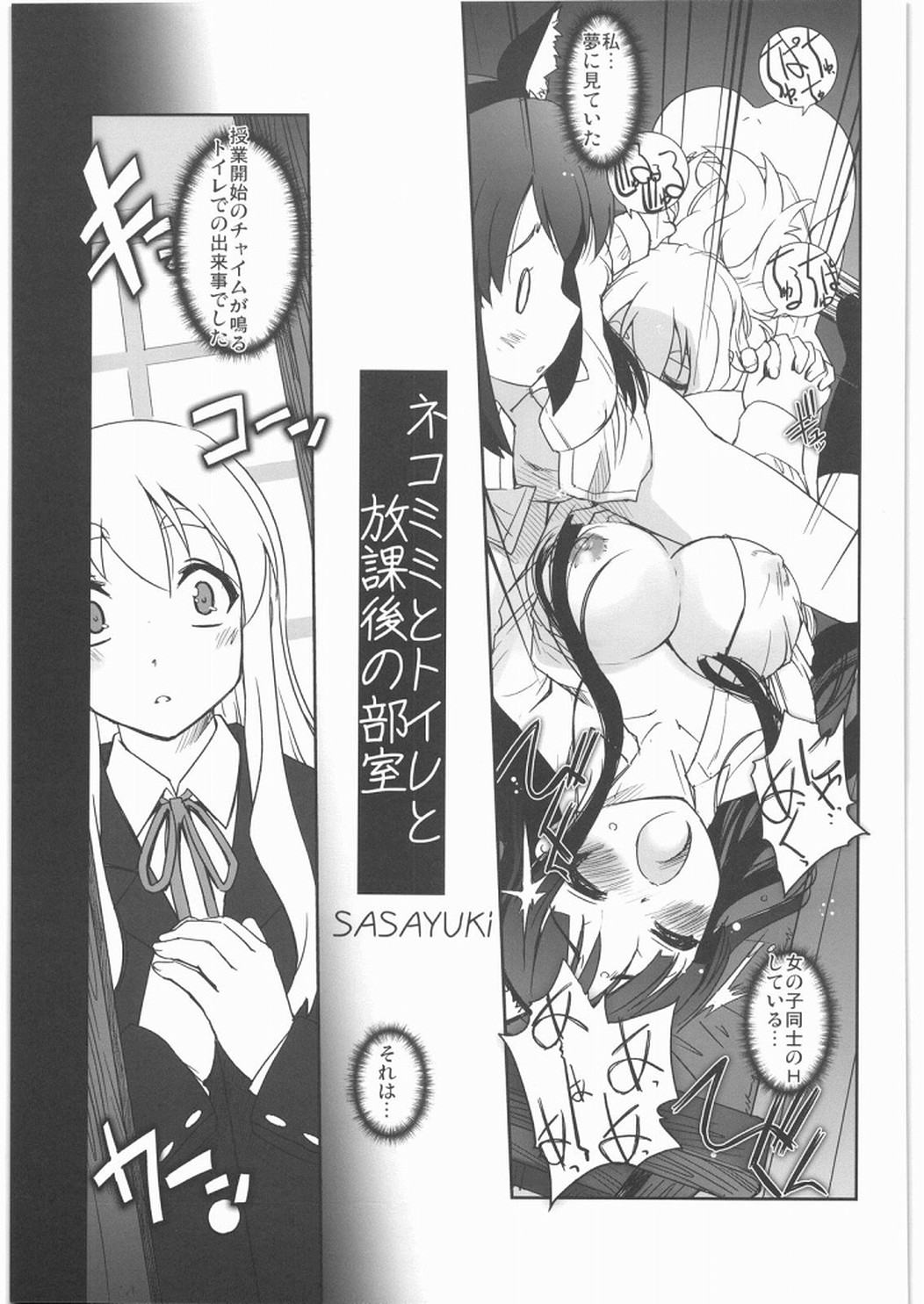 Nekomimi to Toilet to Houkago no Bushitsu page 6 full