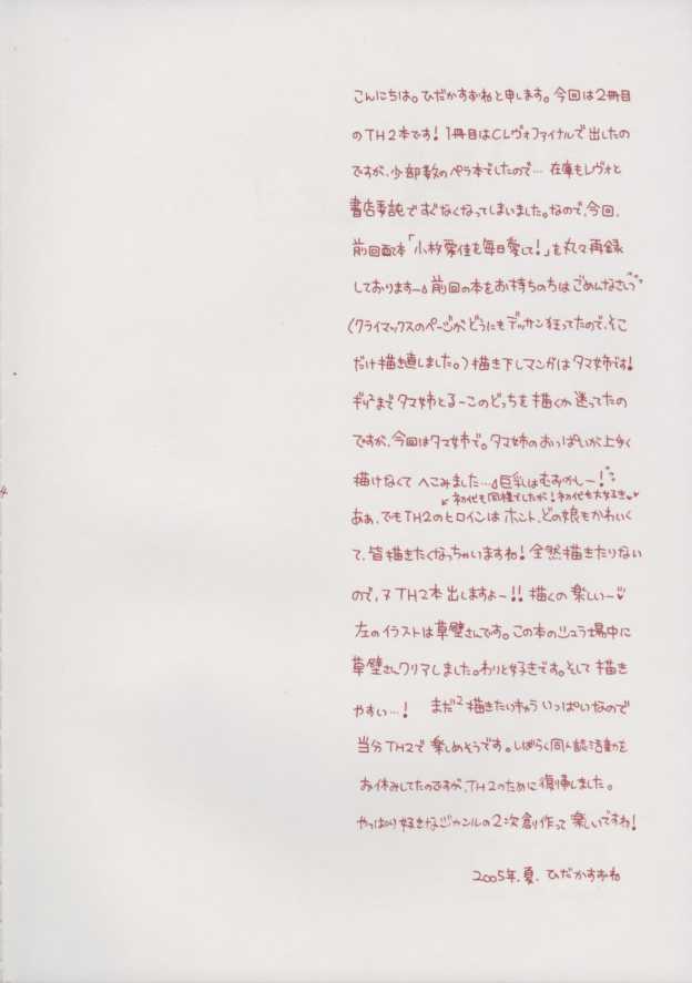 Mainichi H Shi Te! page 3 full