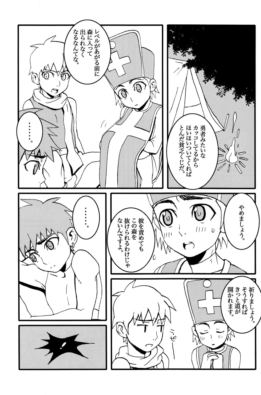 Dragon Quest dumb page 10 full