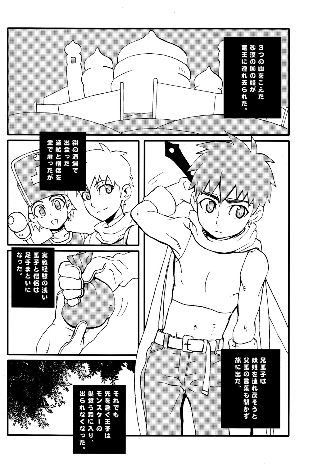 Dragon Quest dumb page 9 full