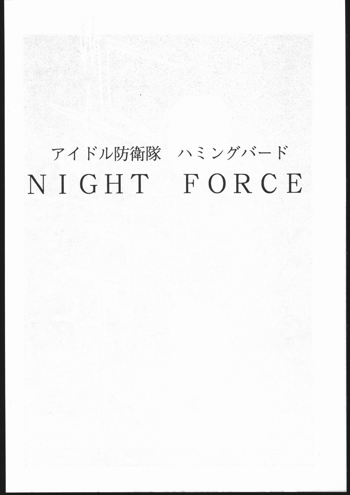 Idol Defence Force Hummingbird Gaiden - NIGHT FORCE page 3 full