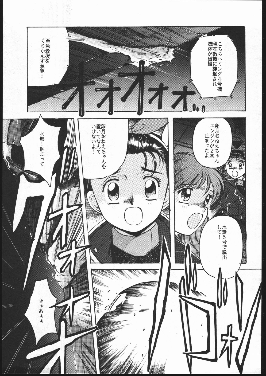Idol Defence Force Hummingbird Gaiden - NIGHT FORCE page 4 full
