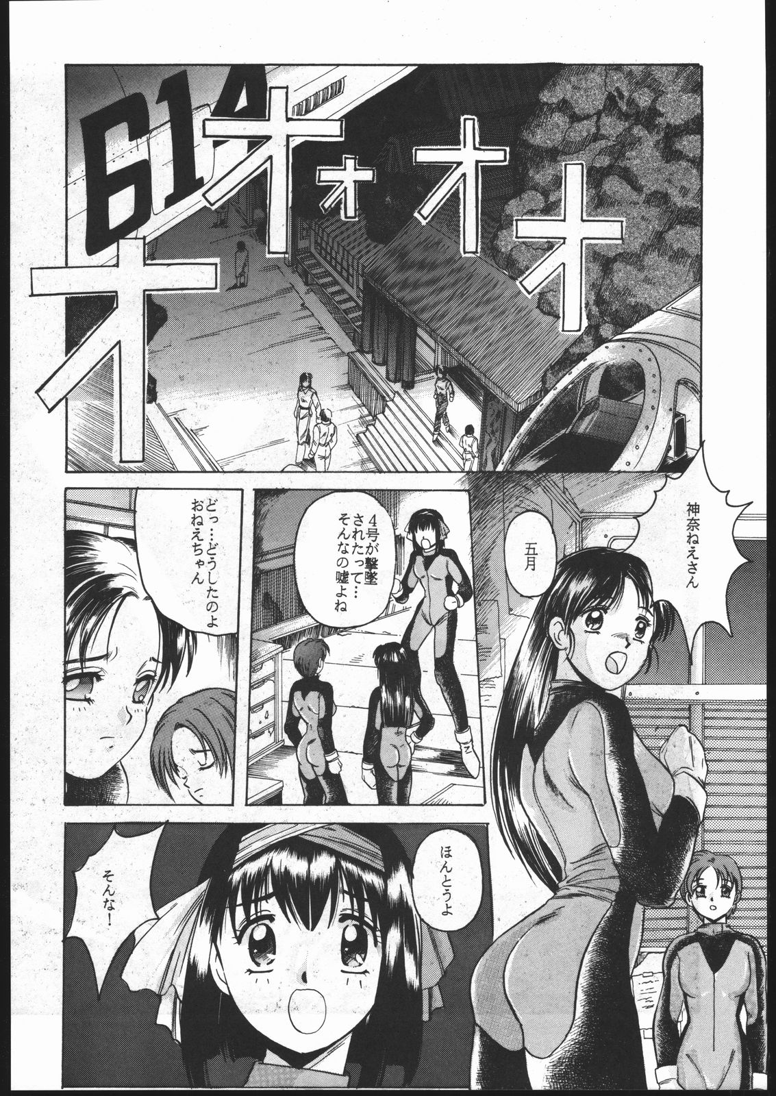 Idol Defence Force Hummingbird Gaiden - NIGHT FORCE page 7 full