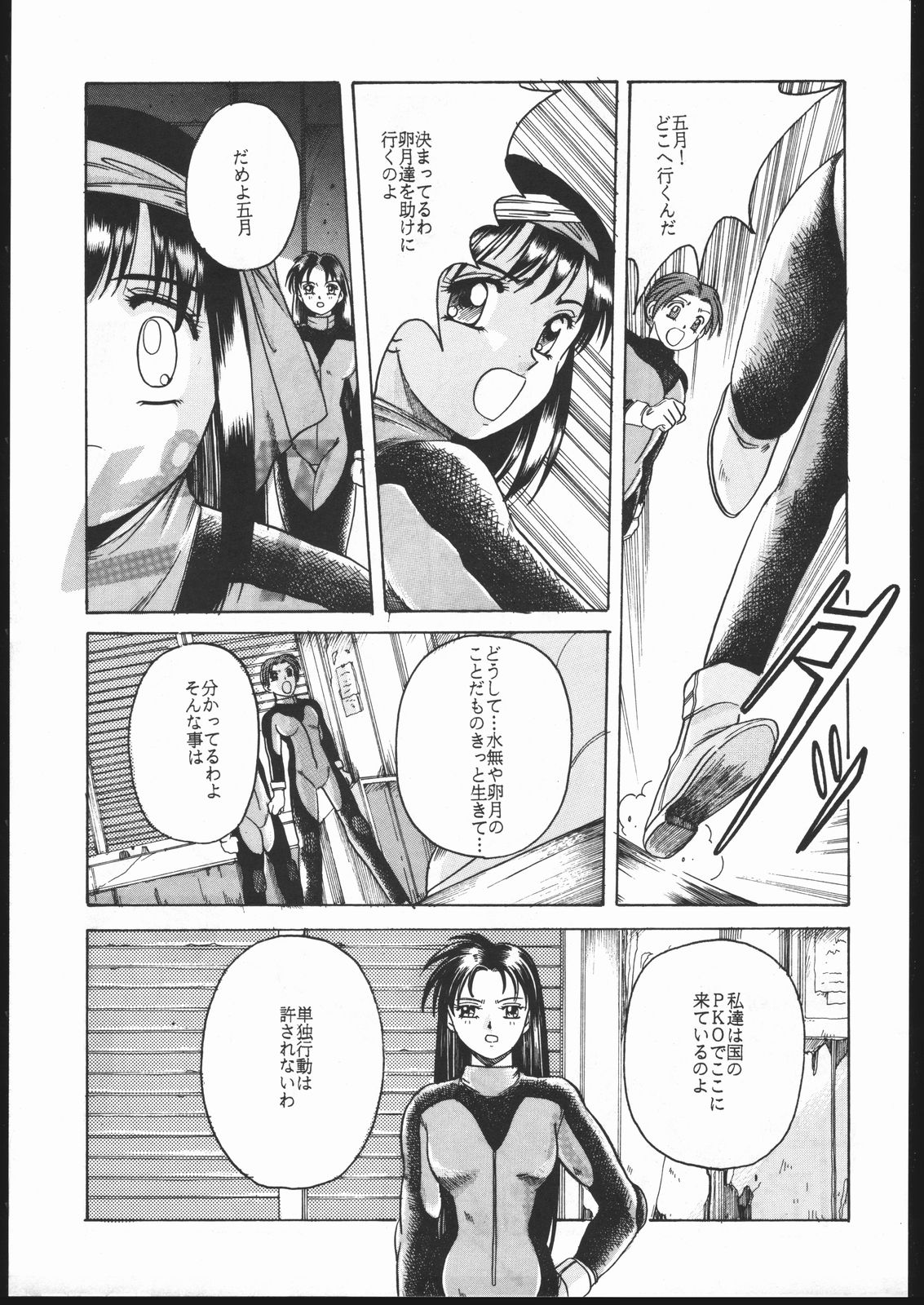 Idol Defence Force Hummingbird Gaiden - NIGHT FORCE page 8 full