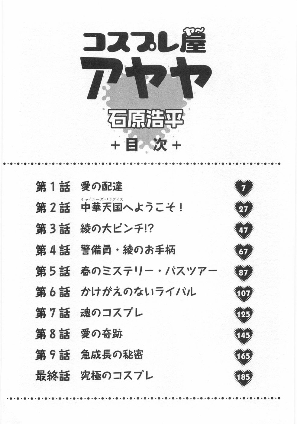 Cosplayer Ayaya page 8 full