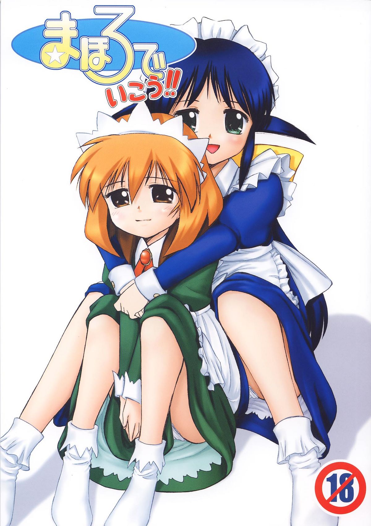 Mahoro de Ikou!! page 1 full