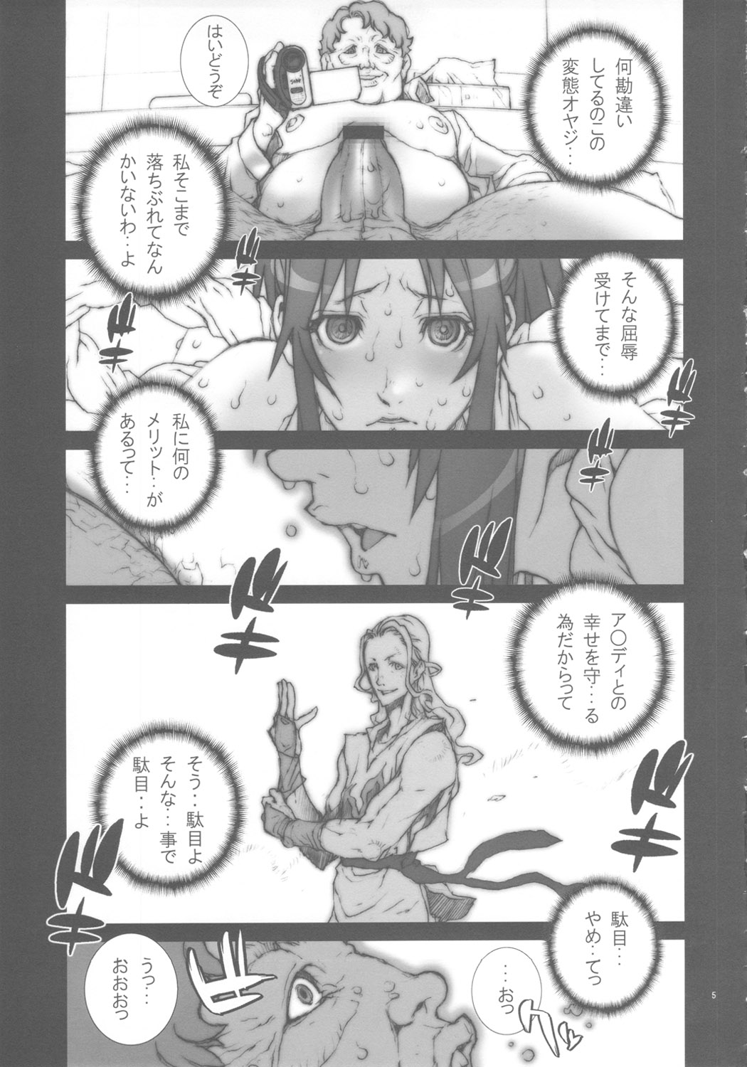 Kachousen Yon page 6 full
