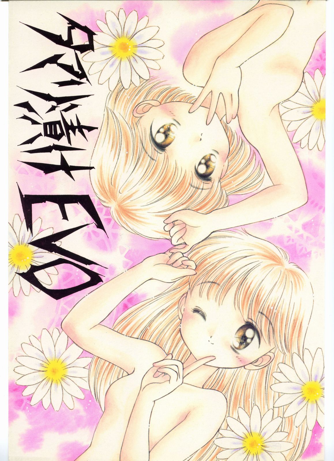 Tamaritsuke Evoluzione page 1 full