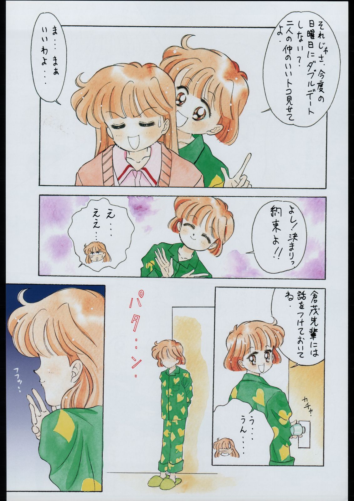 Tamaritsuke Evoluzione page 9 full