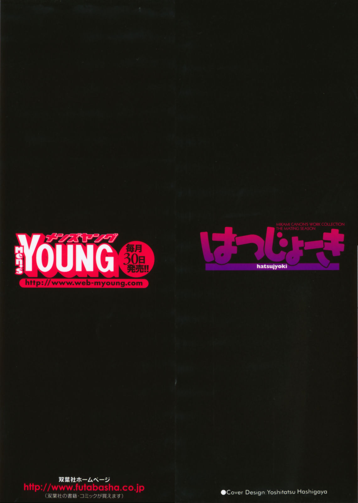 Hatsujyouki - Mikami Cannon Sakuhin Shuu page 2 full