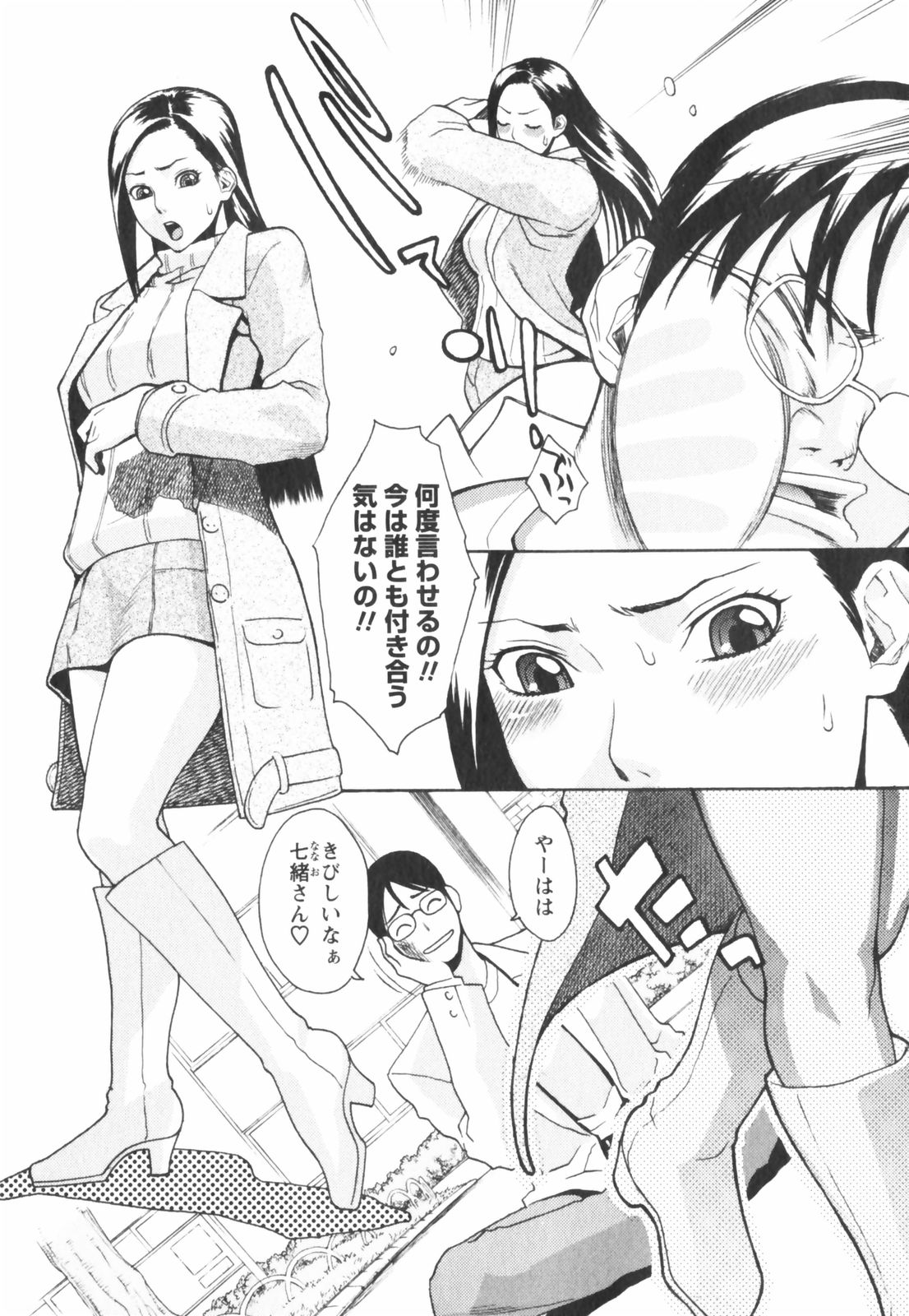 Hatsujyouki - Mikami Cannon Sakuhin Shuu page 6 full