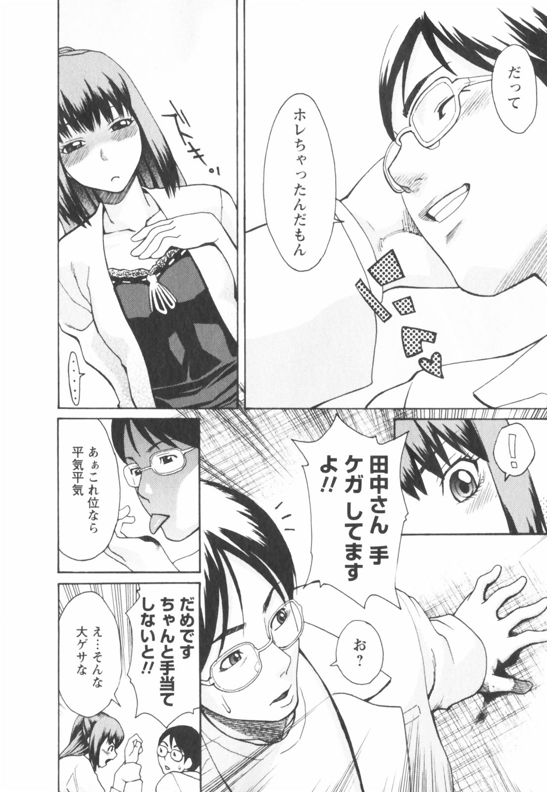 Hatsujyouki - Mikami Cannon Sakuhin Shuu page 8 full