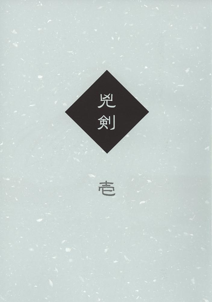 Kyouken 1 page 2 full