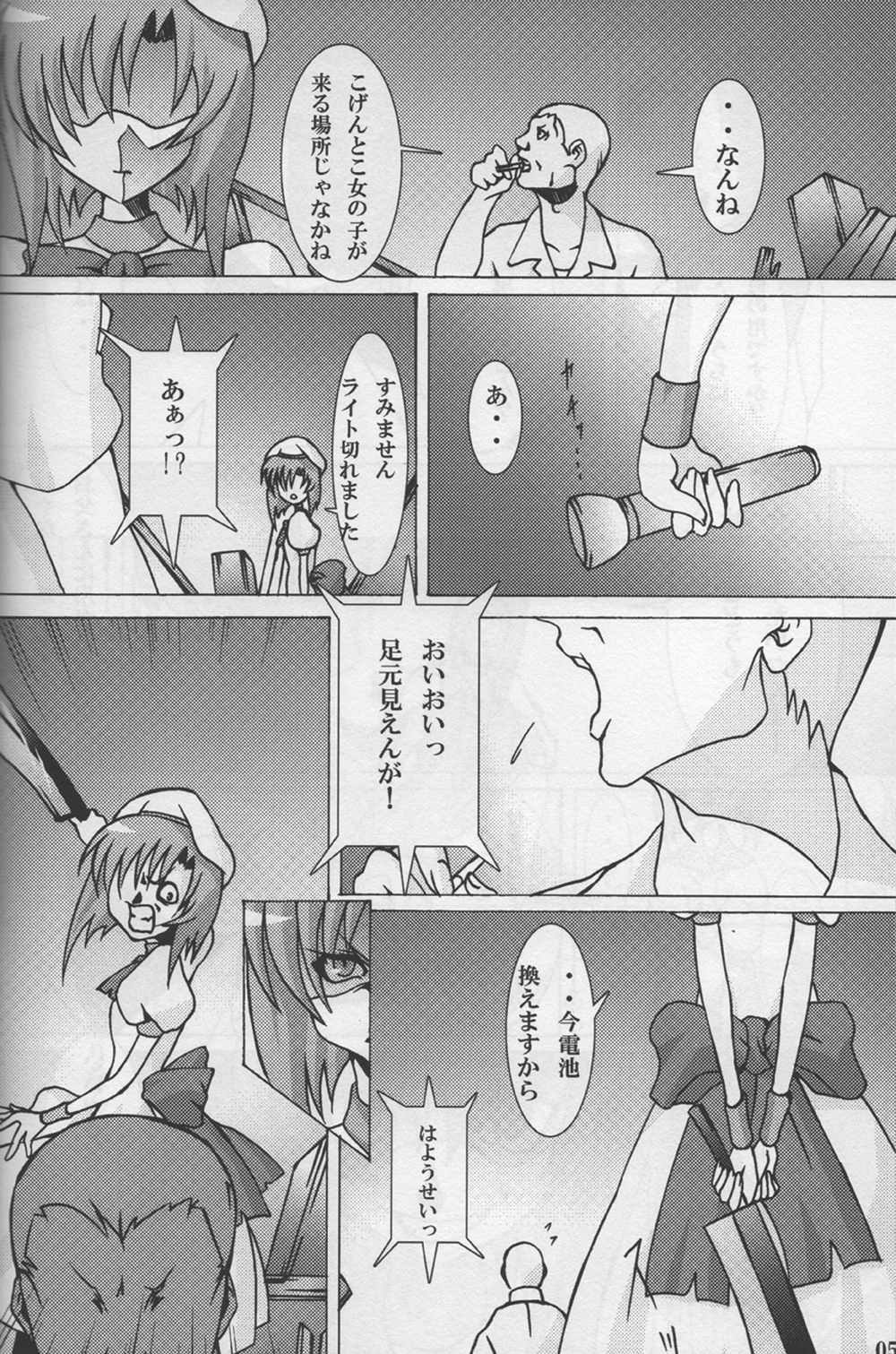 Higeki wa Mabuta wo Tojite page 6 full