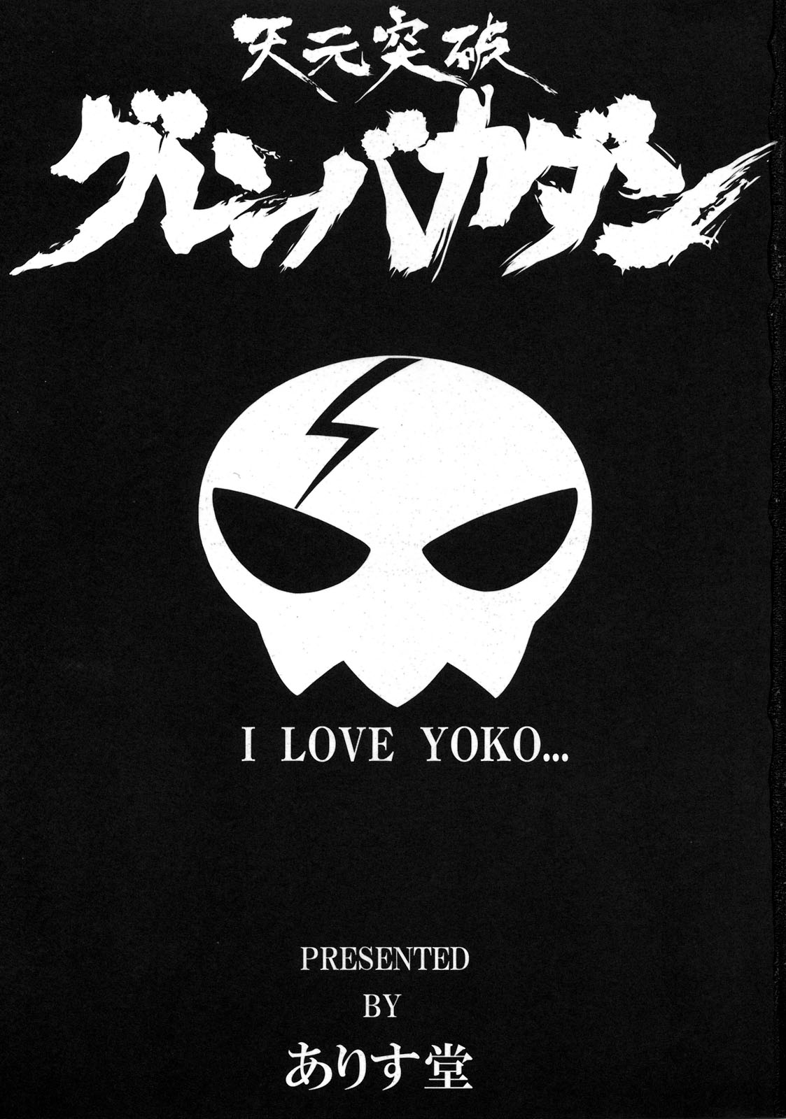 Tengen Toppa Gurren Bakadan page 3 full