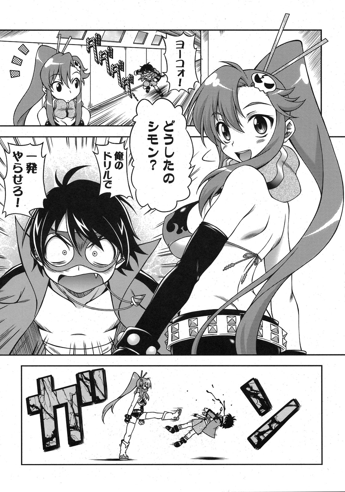 Tengen Toppa Gurren Bakadan page 5 full