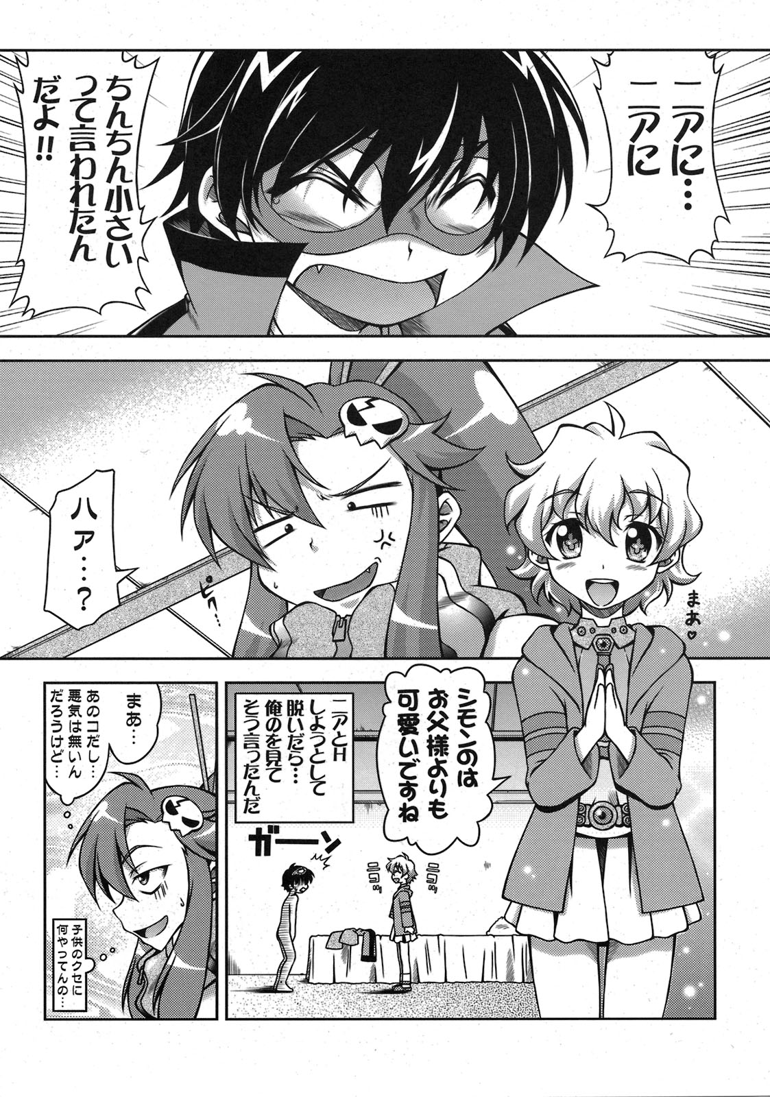 Tengen Toppa Gurren Bakadan page 7 full
