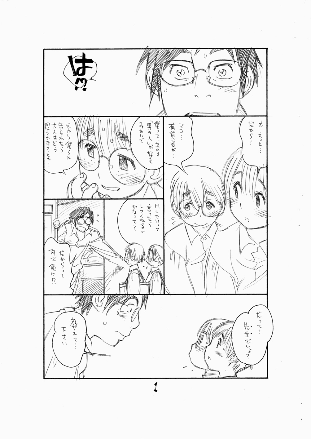 Bokutachi Otokonoko 3 page 3 full