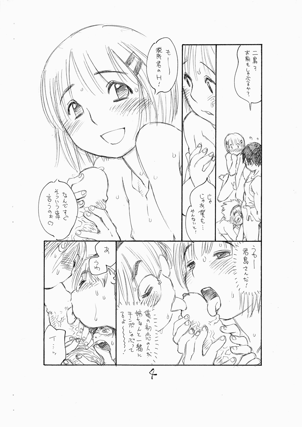 Bokutachi Otokonoko 3 page 6 full